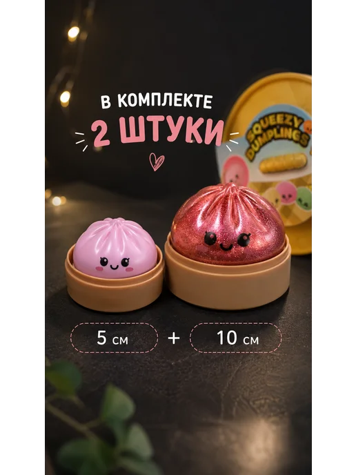 Антистресс сквиш Хинкали в корзинке 10см+5см, вариант
