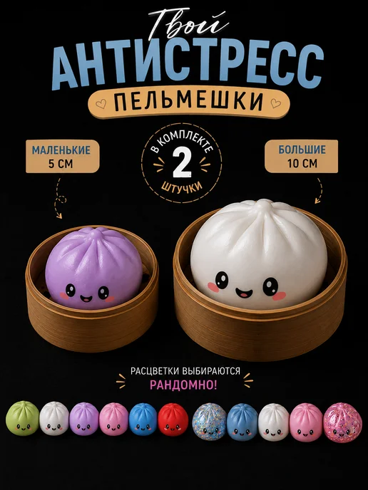 Антистресс сквиш Хинкали в корзинке 10см+5см, вариант, фото 3