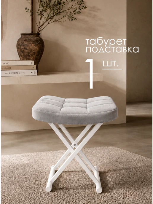 ULCOMFORT Табурет подставка 1 шт, 1 шт