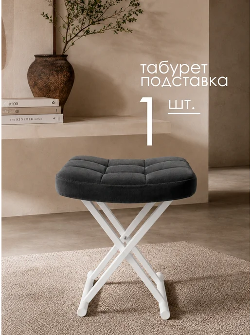 ULCOMFORT Табурет подставка 1 шт, 1 шт