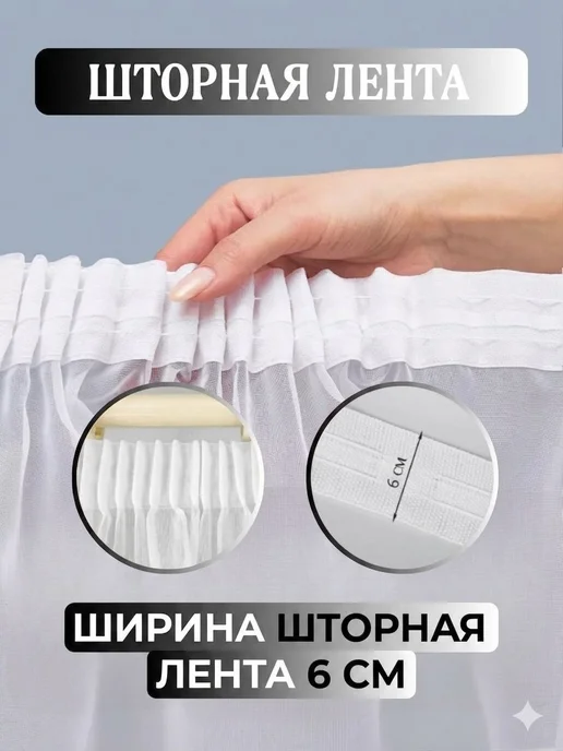Уютный дом Тюль в гостиную и спальню готовая 200х250, 200x250, фото 2