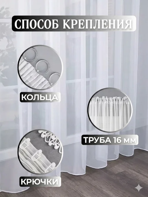 Уютный дом Тюль в гостиную и спальню готовая 200х250, 200x250, фото 3