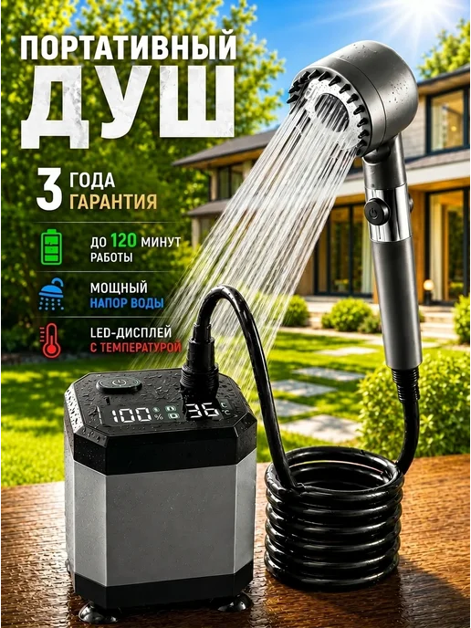 LIVORN Портативный аккумуляторный душ для дачи и похода, 4 шт