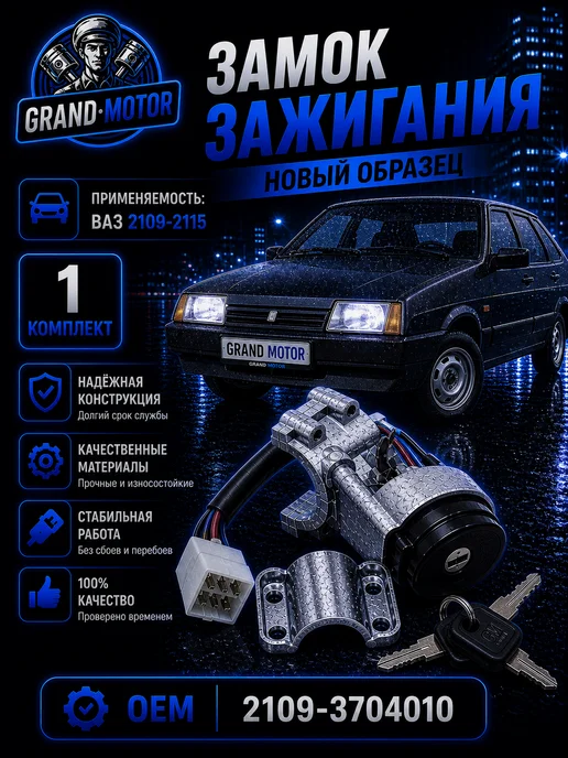 Замок зажигания 2108 2109 21099 (карбюраторный), вариант