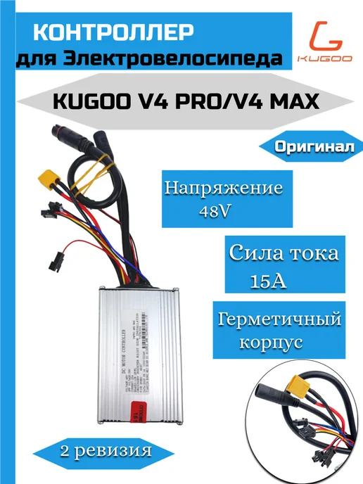 KUGOO Контроллер для электровелосипеда Kirin V4 Pro, серый, в упаковке 530 г