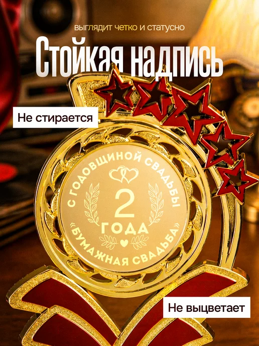 GiftProm Подарок статуэтка для награждения Годовщина 2 года, желтый, фото 4