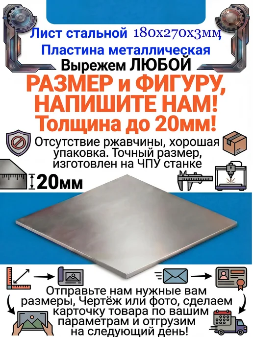 Стальной лист 180х270 мм толщиной 3 мм металлическая, 180x270 мм