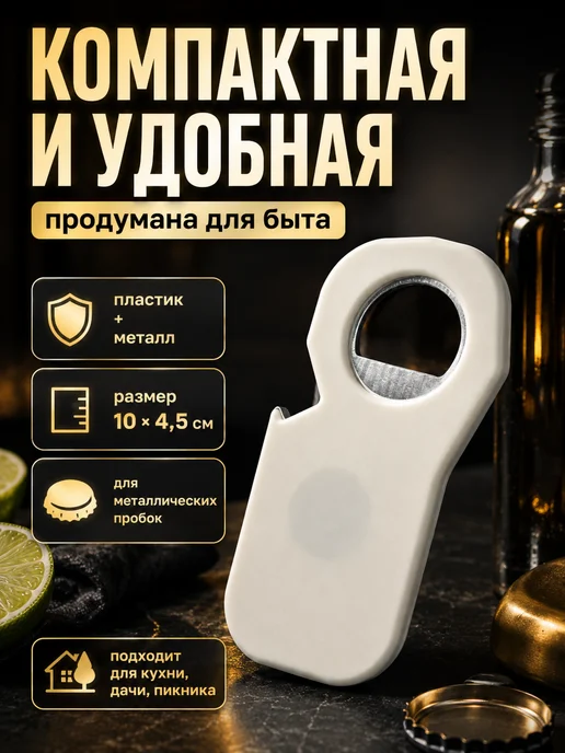 Лала Габор Открывашка для пива и бутылок магнитная 1 шт, 1 шт, фото 3