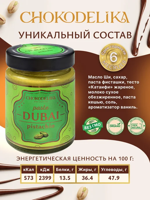 Фисташковая паста натуральная из орехов и теста катаифи 250г, 250 г, фото 2