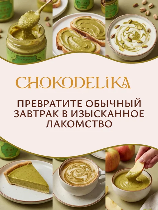 Фисташковая паста натуральная из орехов и теста катаифи 250г, 250 г, фото 3