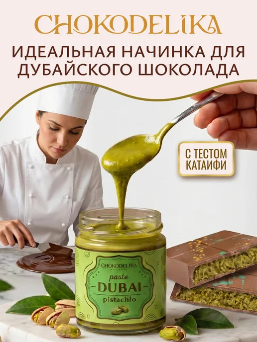 Фисташковая паста натуральная из орехов и теста катаифи 250г, 250 г, фото 4