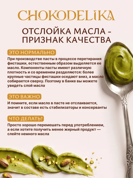 Фисташковая паста натуральная из орехов и теста катаифи 250г, 250 г, фото 5