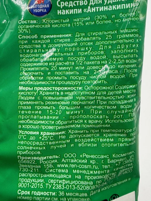 jackame Антинакипин порошок для бытовой техники 100 г, 100 г, фото 5