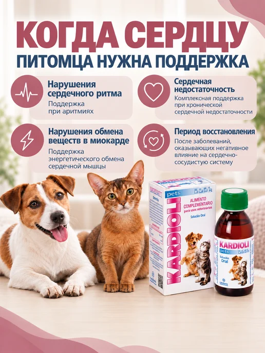 CATALYSIS PETS Добавка для здоровья сердца кошек и собак (Испания), вариант, фото 2