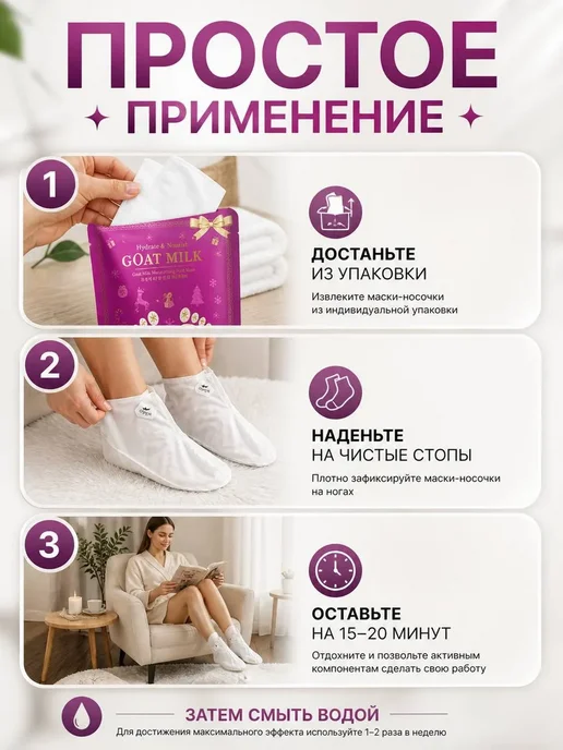 ОКЕН 3 Маска носки для ног с козьим молоком 5 пар, белый, фото 2