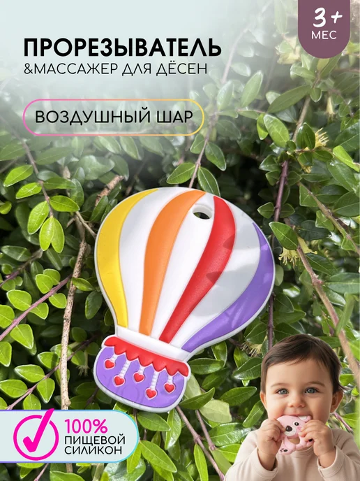 Businkashop Силиконовый прорезыватель, массажер для зубов шар воздушный, фиолетовый
