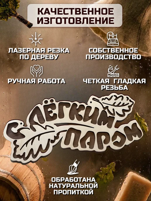 Табличка для бани деревянная для сауны банный декор, бежевый, фото 3
