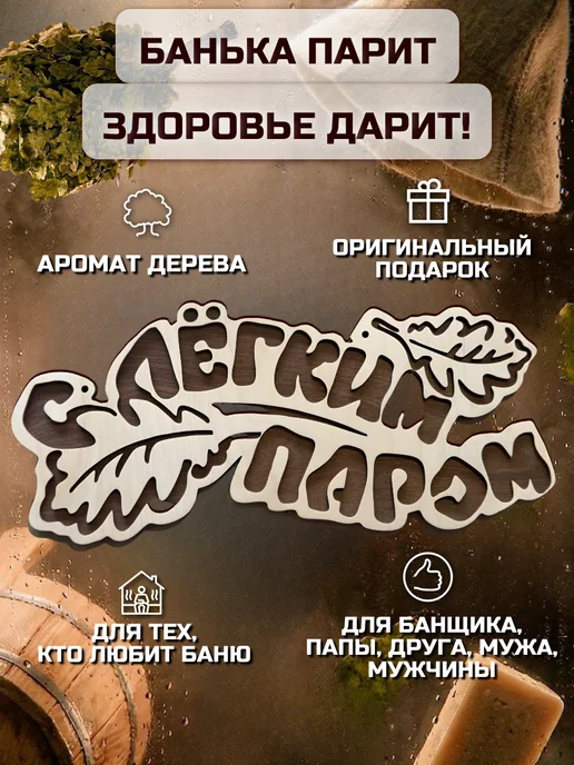 Табличка для бани деревянная для сауны банный декор, бежевый, фото 4