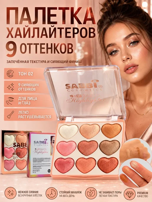 НАС4 Палетка хайлайтеров для лица 9 оттенков тон 02, белый