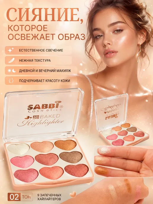 НАС4 Палетка хайлайтеров для лица 9 оттенков тон 02, белый, фото 2