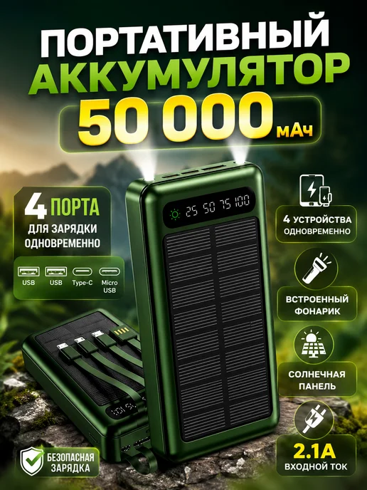 Повербанк 50000 мАч портативный аккумулятор, 50000 мАч
