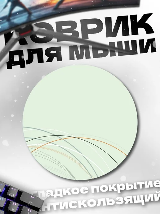 HIKOMORI Круглый коврик для мыши Неоновые линии, вариант