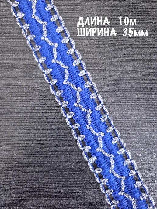 Tevas Лента для рукоделия Тесьма декоративная, вариант