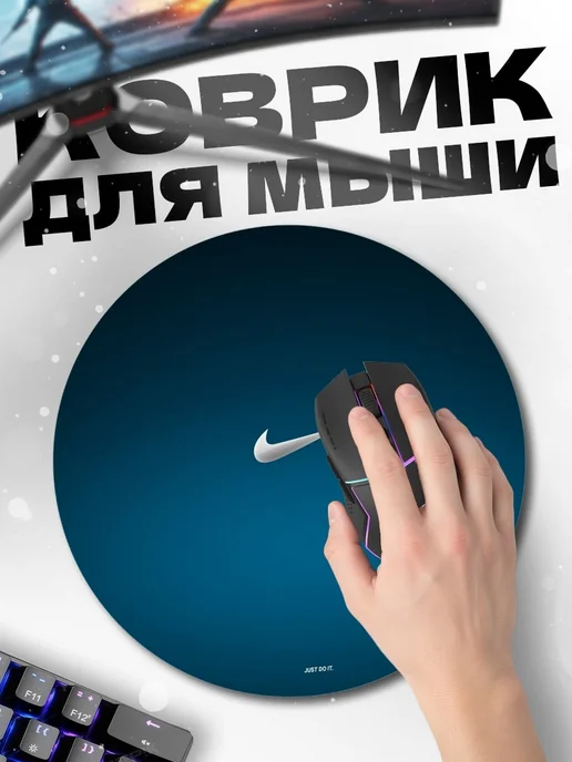 HIKOMORI Круглый коврик для мыши Логотип Nike Just Do It, вариант, фото 2