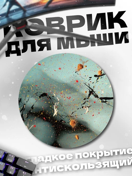HIKOMORI Круглый коврик для мыши Абстрактные брызги краски, вариант