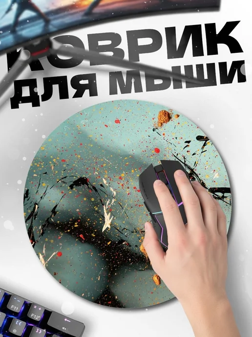 HIKOMORI Круглый коврик для мыши Абстрактные брызги краски, вариант, фото 2