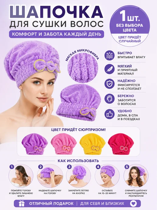 Шапочка для сушки волос микрофибра, фиолетовый, фото 2