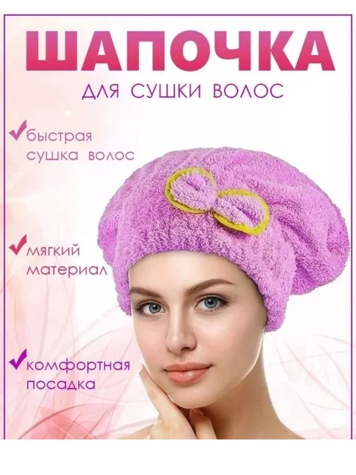 Шапочка для сушки волос микрофибра, фиолетовый, фото 4