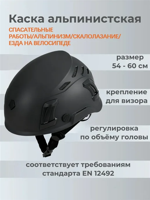 Шлем для скалолазания, черный