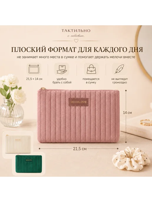 ТАКТИЛЬНО Косметичка женская стёганая велюровая в сумку, белый, фото 3