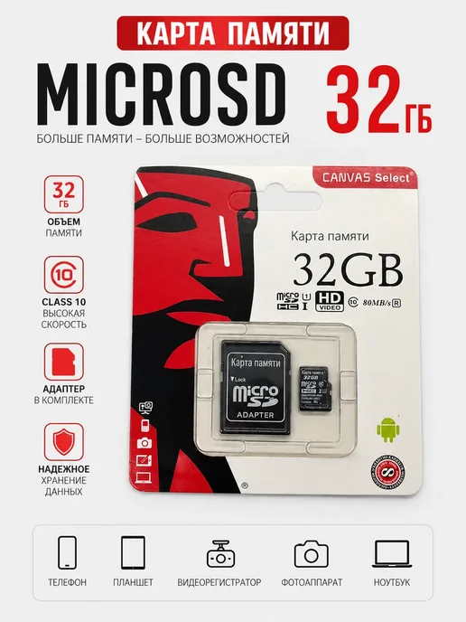 БЖ2021 Флешка microSD 32 ГБ для телефона и камеры, 32 ГБ