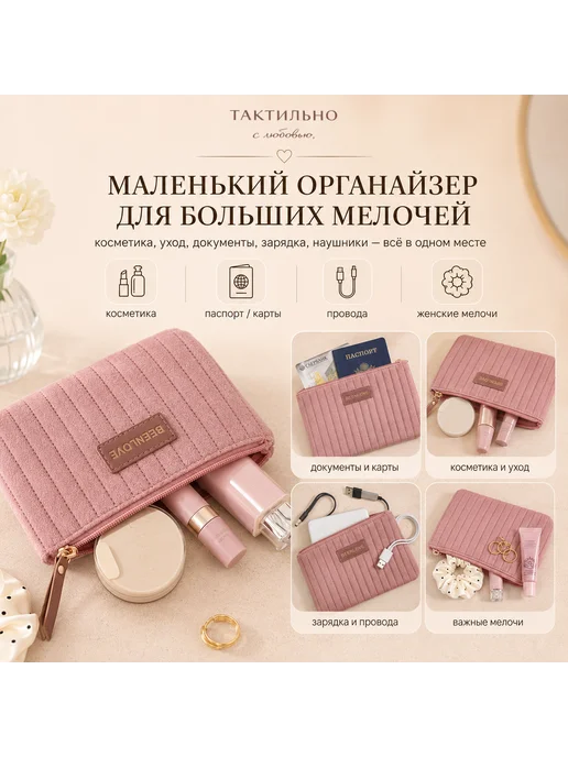 ТАКТИЛЬНО Косметичка женская стёганая велюровая в сумку, черный, фото 5
