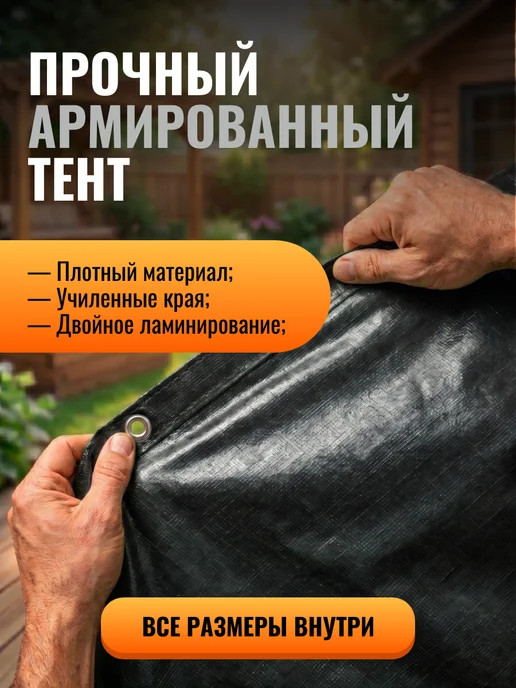 Универсальный тент 3х4 м, 280 гр м, 3x4 м, 4 м, фото 2