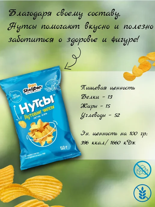 DON SHELLDON Чипсы нутовые Сметана и зелень 1 шт, 1 шт, фото 2