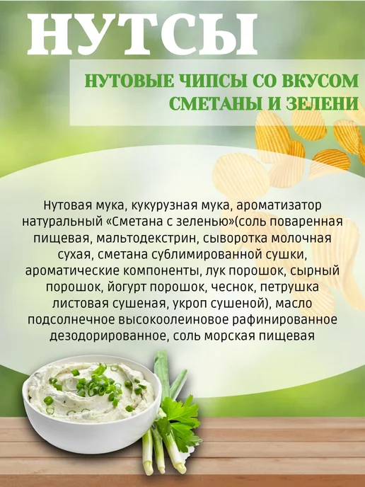 DON SHELLDON Чипсы нутовые Сметана и зелень 1 шт, 1 шт, фото 3