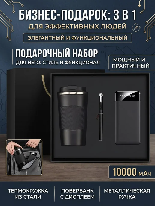 Премиальный набор для офисного сотрудника, черный