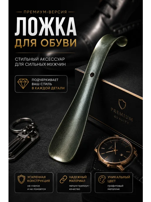 Усиленная металлическая ложка для обуви, вариант, фото 3