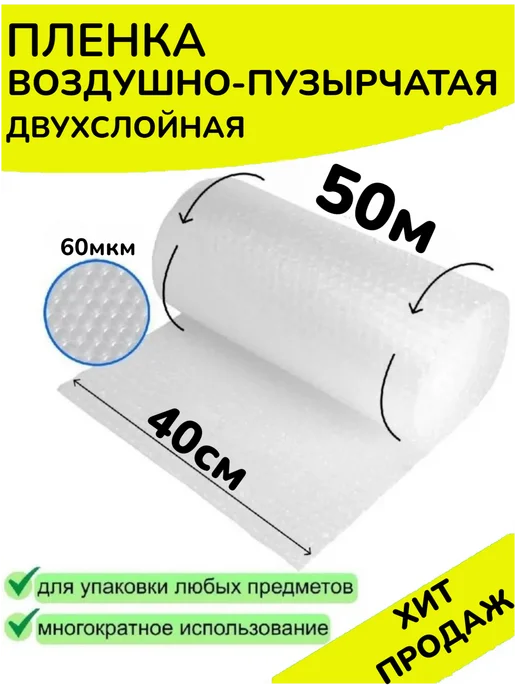 Пленка пупырка 0.4х50, 0.4x50