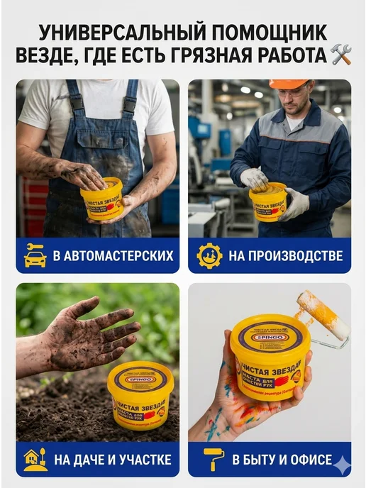 PINGO. Паста для очистки рук "Чистая звезда", 1000мл, 650 мл, фото 3