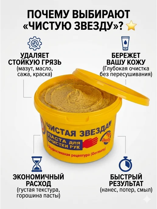 PINGO. Паста для очистки рук "Чистая звезда", 1000мл, 1000 мл, фото 2