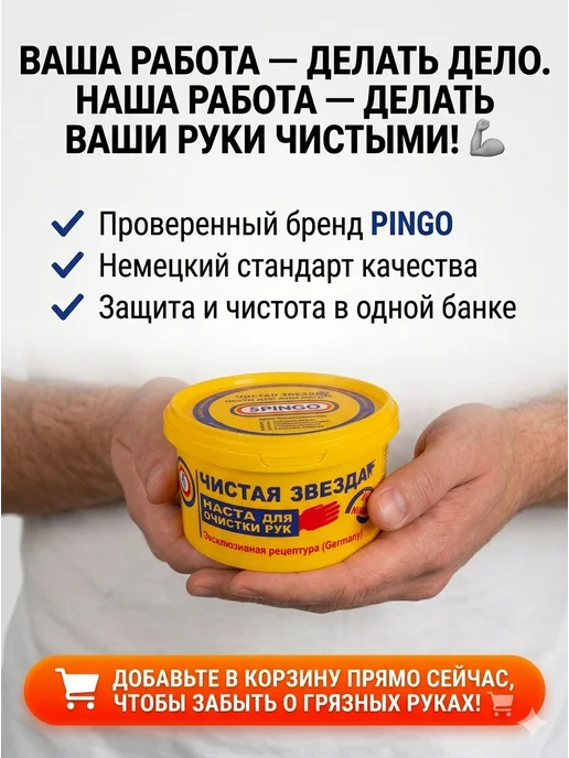 PINGO. Паста для очистки рук "Чистая звезда", 1000мл, 1000 мл, фото 4