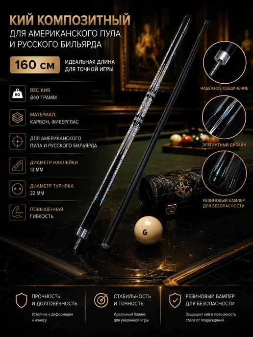 Bona Farbo Кий композитный 160 см для бильярда, черный, фото 4