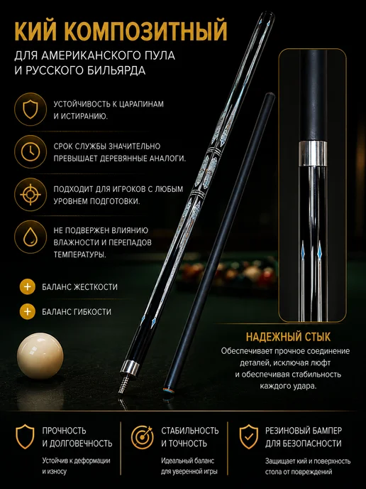 Bona Farbo Кий композитный 160 см для бильярда, черный, фото 6