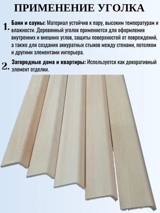Уголок деревянный наружный 40х26 мм 1 м экстра для отделки, 40x26 мм, 1 м, фото 3