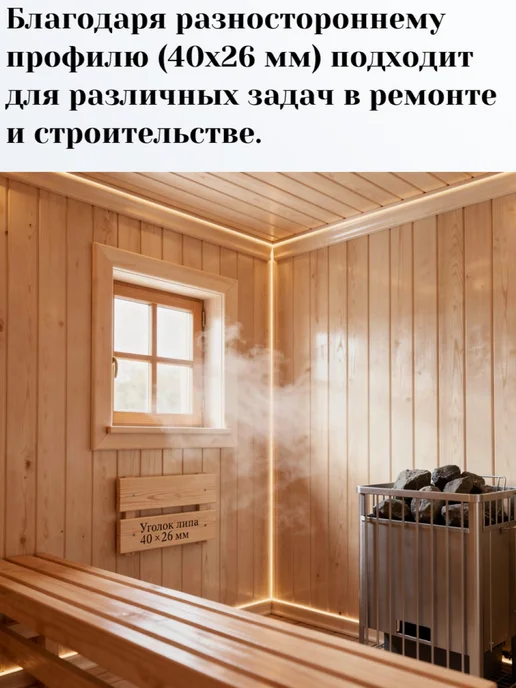 Уголок деревянный наружный 40х26 мм 1 м экстра для отделки, 40x26 мм, 1 м, фото 4
