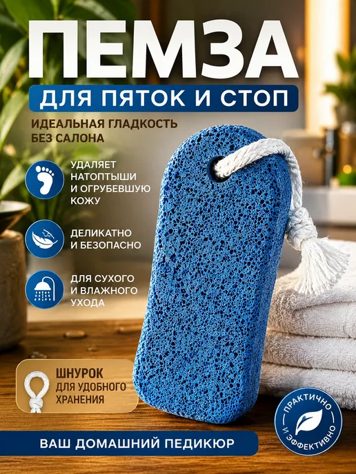 АЗА26 Пемза для пяток и стоп терка от натоптышей и сухой кожи, синий
